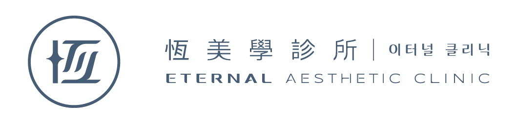 恆美學診所 Logo 2025