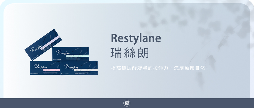 Restylane 瑞絲朗 女神動態玻尿酸 - 大特色 | 恆美學