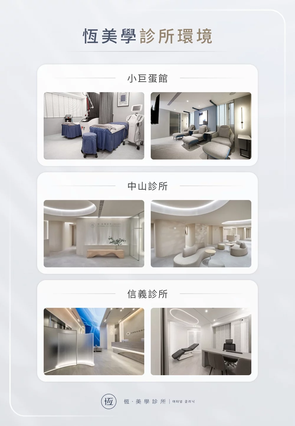 恆美學診所環境