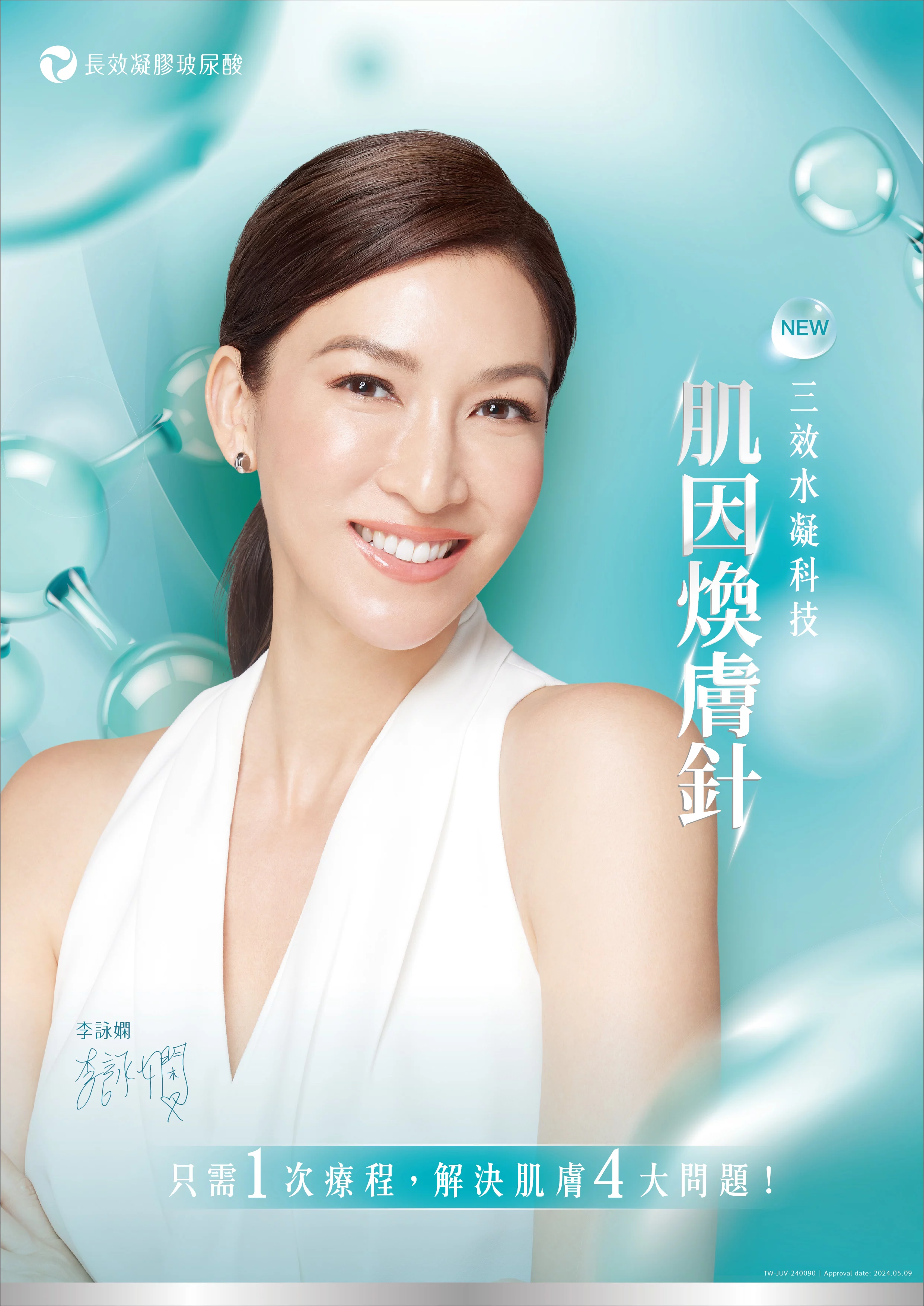 2024 VOLITE KV 消費者版