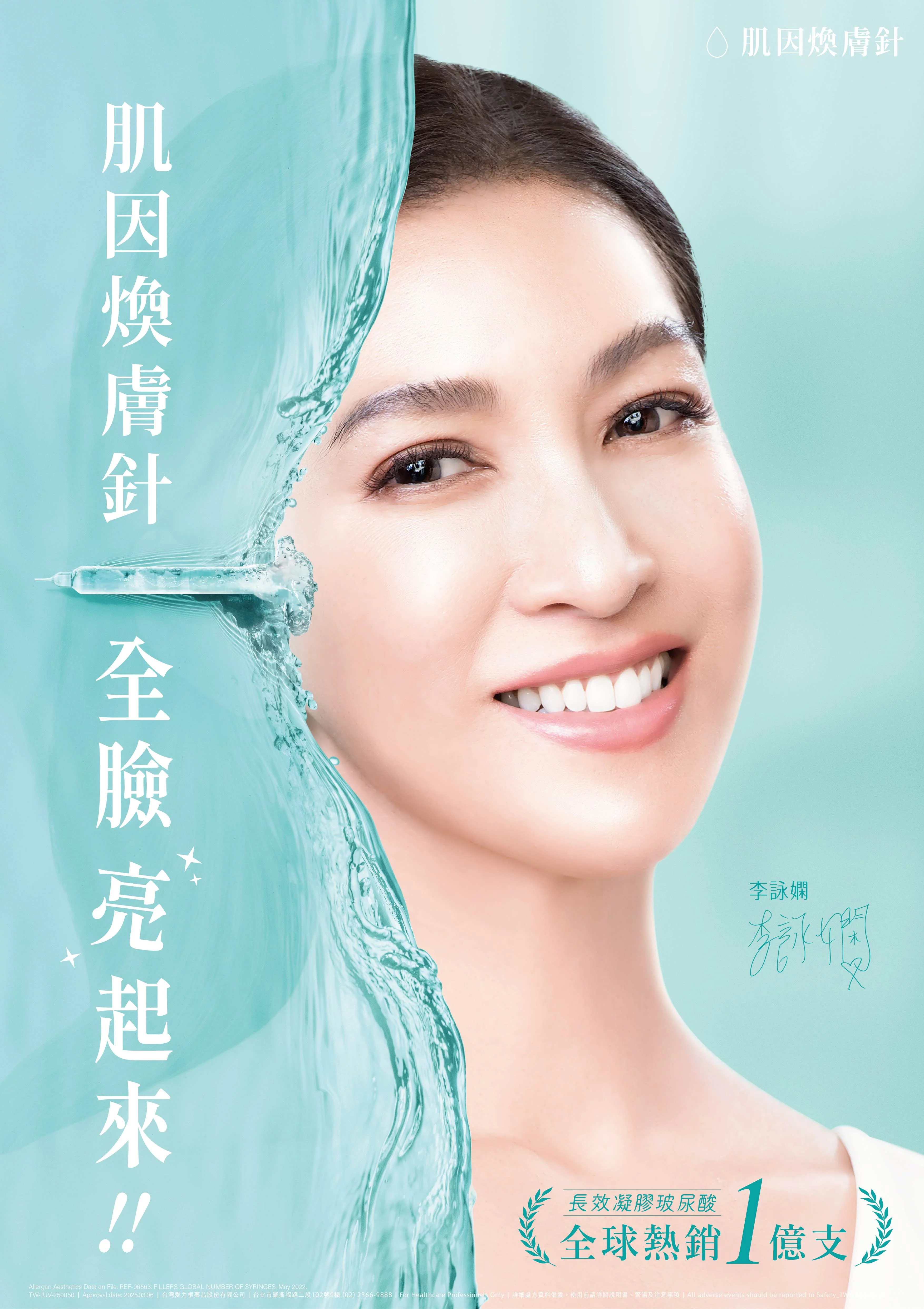 2025 VOLITE 全臉亮起來KV 消費者版