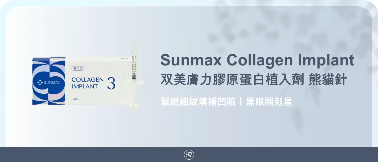 Sunmax Collagen 20260513