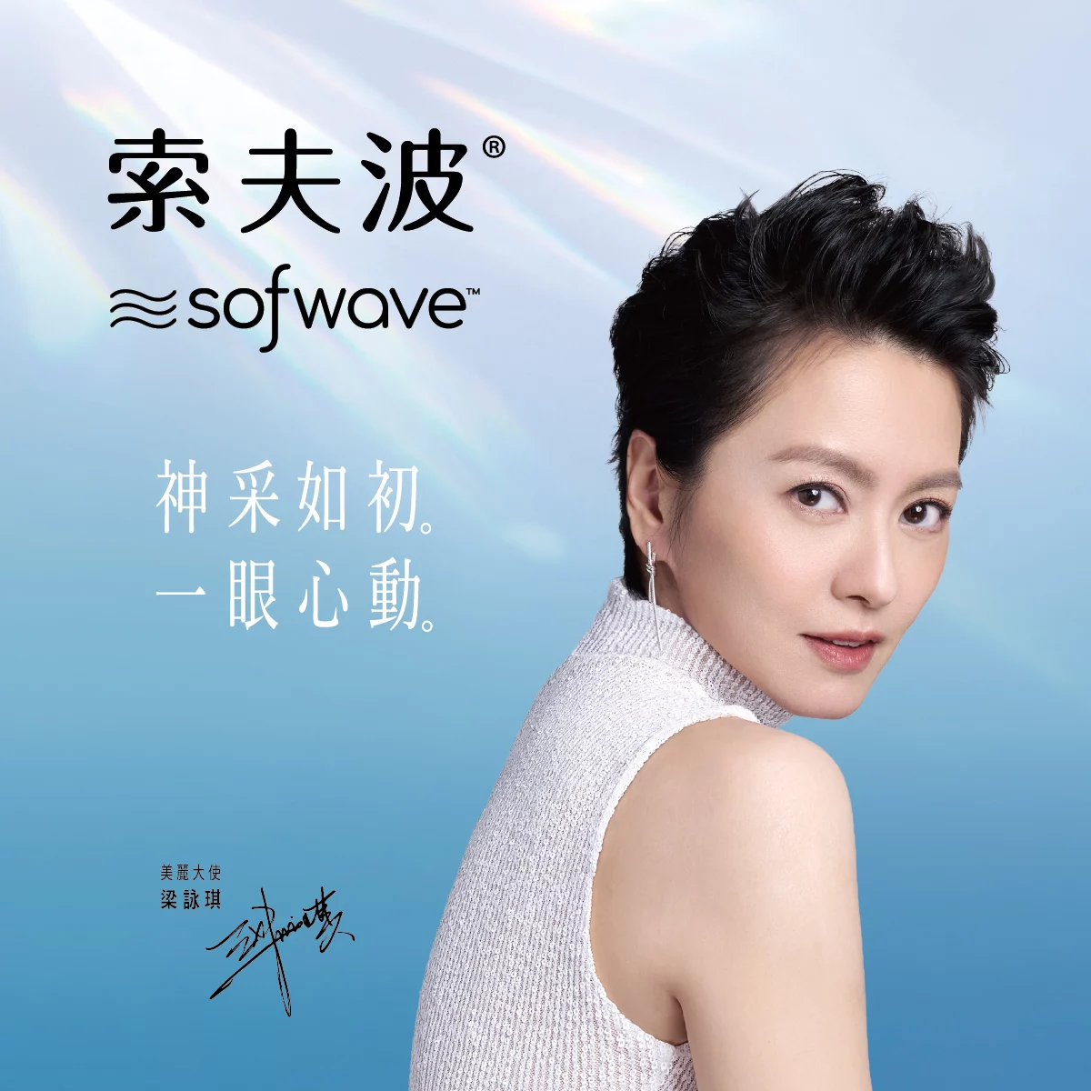 Sofwave 20261023